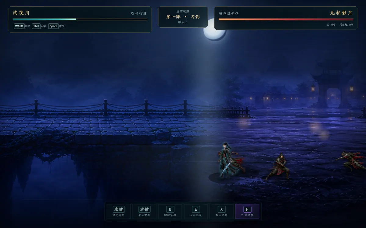 Dash shockwave from the third combo hit: the swordsman lunges across a moonlit bridge toward enemies, with the HUD and skill keys on screen