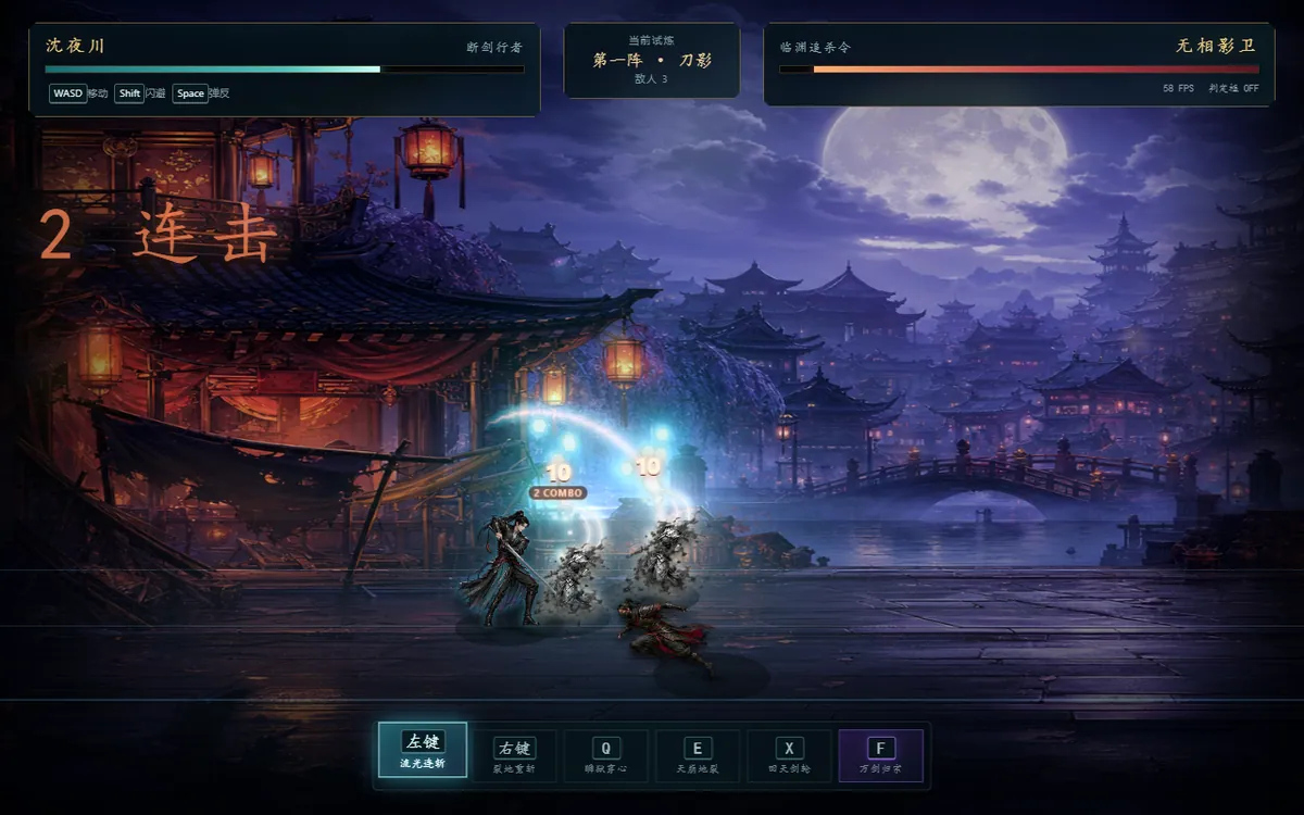 A confirmed hit in a moonlit village: the on-screen counter reads 2 连击 (2 combo), with damage numbers and a blue slash arc