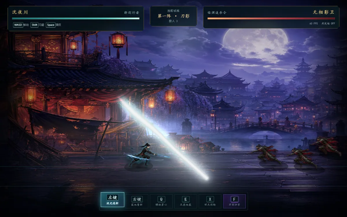 The third slash of the three-hit combo: a bright sword beam sweeps across a moonlit village, with the HUD bars at the top and the skill keys along the bottom